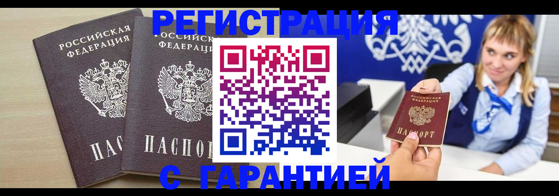 прописка иностранных граждан в Бахчисарае