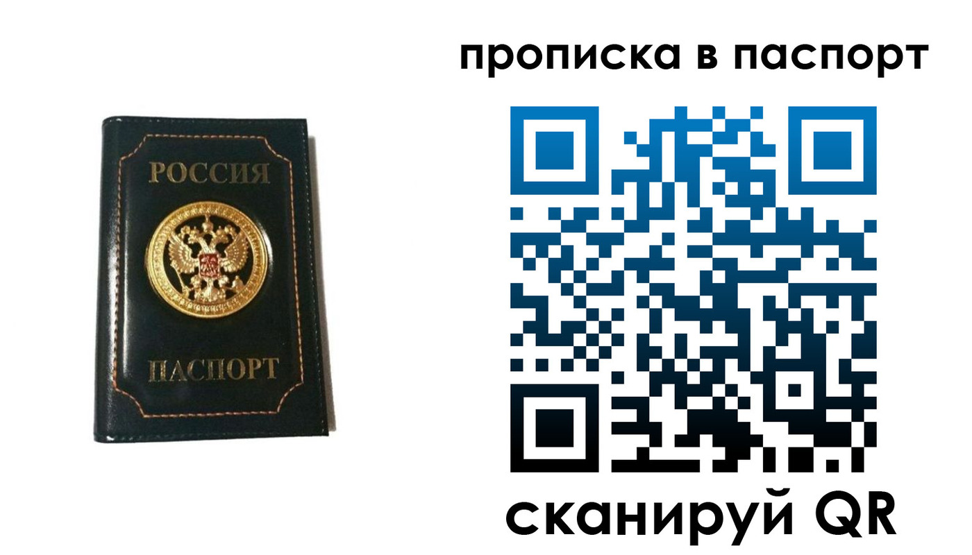 временная регистрация в квартире в Бахчисарае
