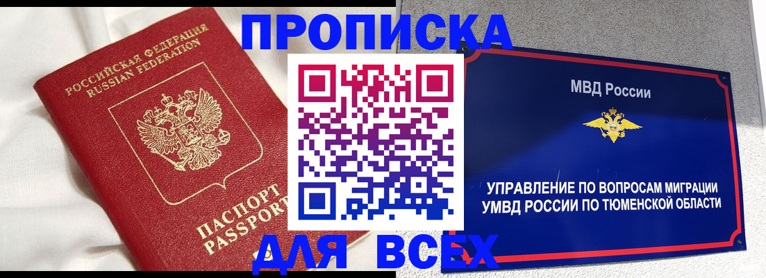 временная регистрация законно в Бахчисарае