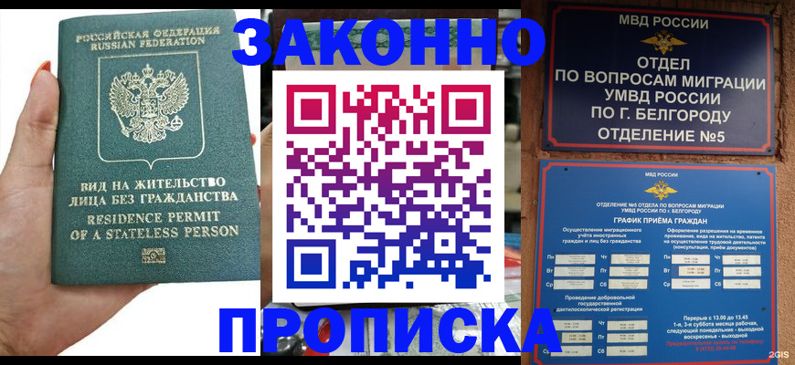 прописка для кредита в Бахчисарае