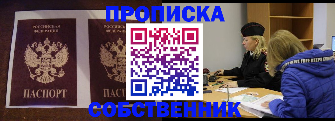 временная регистрация купить в Бахчисарае