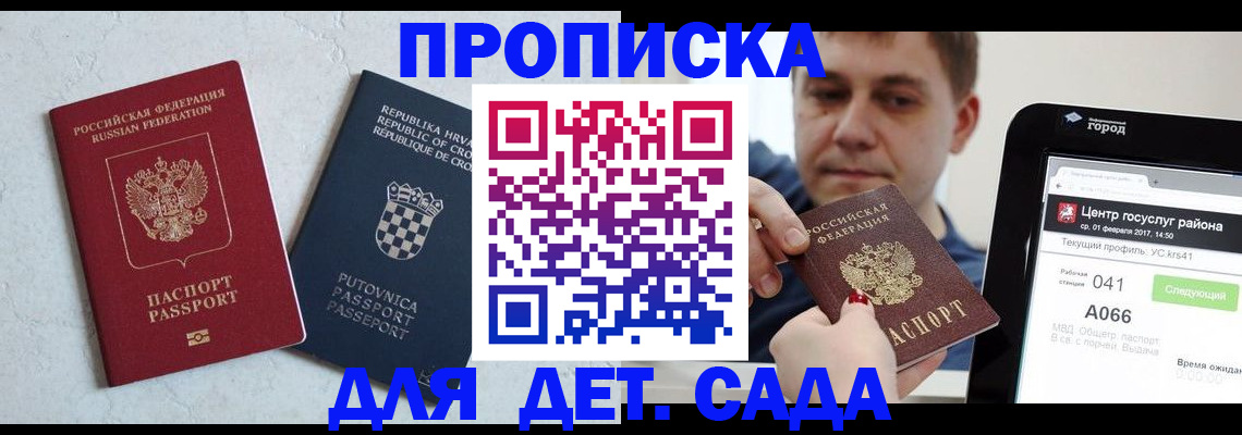 прописка гарантия в Бахчисарае