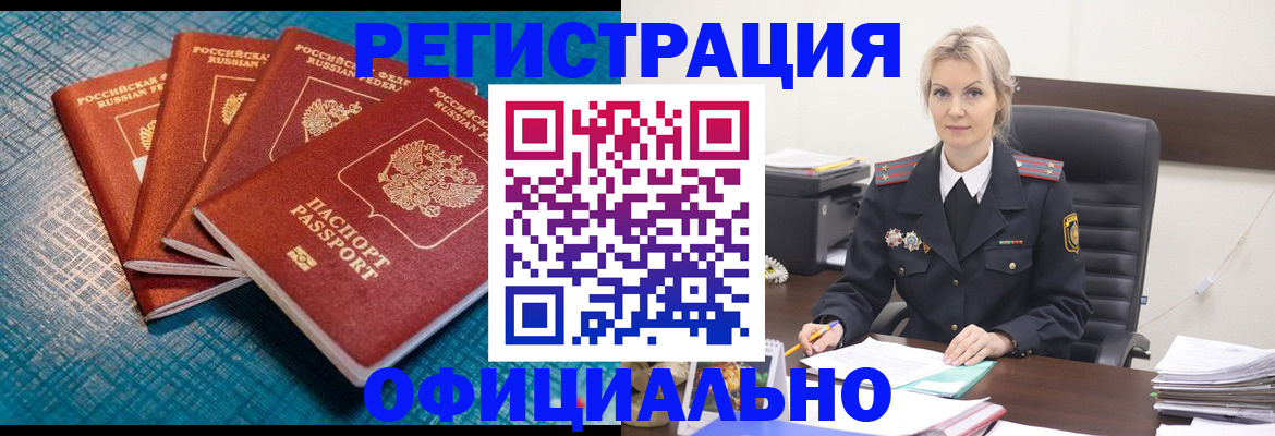 прописка иностранных граждан в Бахчисарае