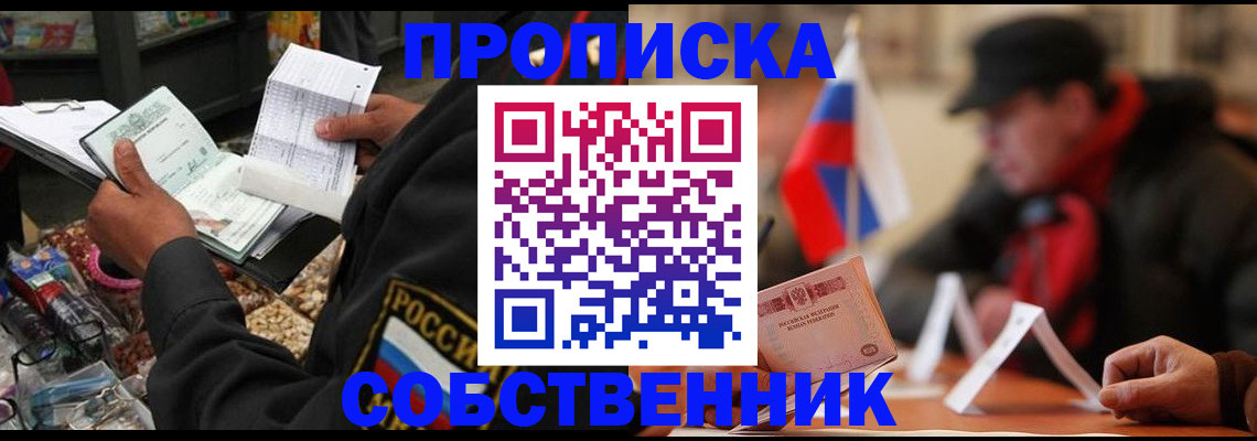 прописка ребенка в Бахчисарае