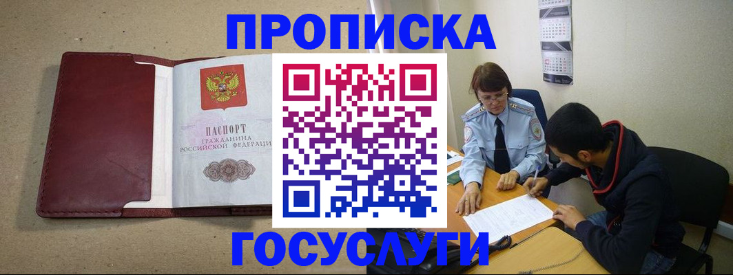 прописка для школы в Бахчисарае