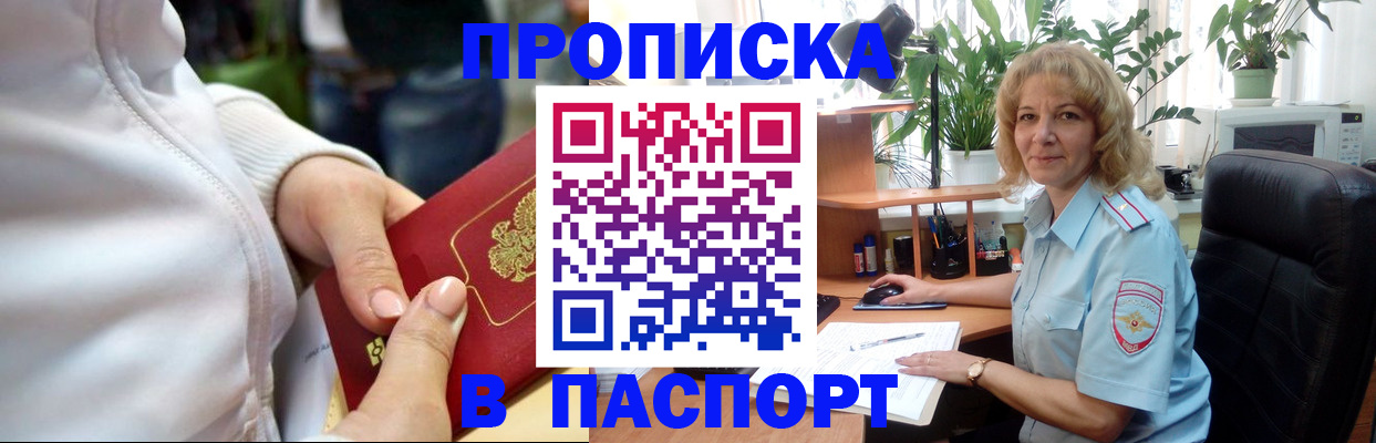 прописка ребенка в Бахчисарае