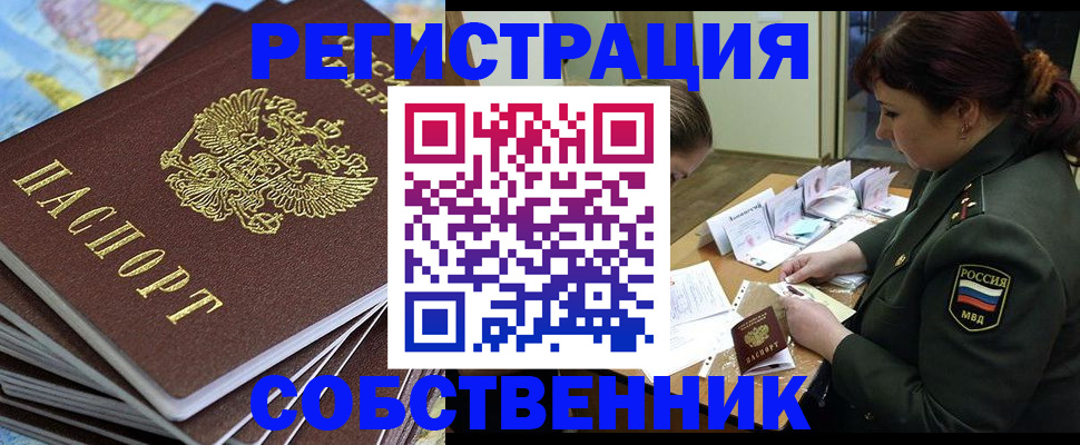 временная регистрация для всех в Бахчисарае